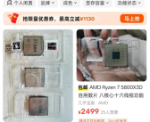 不可思议！AMD 5800X3D二手价反超7800X3D：全怪DDR5 !