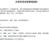 小红书官宣：今天起 五种违规引导站外交易将永久封号！