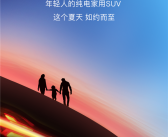 满电续航901km比油车还能跑！岚图全新纯电家用SUV定名知音！