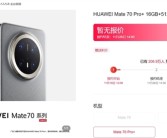 超200万人预约华为Mate 70系列：华为手机概念股由此大涨！