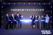 多重加密防御！中国联通正式发布抗量子安全手机：可选华为Mate 70系列！