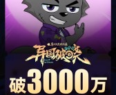 00后的童年回来了！喜羊羊新电影2天票房突破3000万！