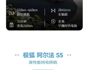 北汽极狐发布国庆战报：累计订单5252台 阿尔法T5独占1/2！