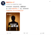 岚图FREE+6月24日预售 曝岚图已签约某顶流男星！