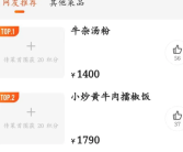 外卖深夜千元牛杂汤疑为非法服务 性感女子上门“送外卖”！