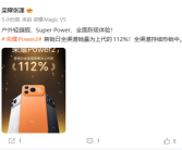 2699元起 史上最大电池！荣耀Power2首销卖爆 销量达前代112% ！