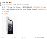 库克发微博庆祝iPhone 16e发布 网友：这价格配置吃相难看！