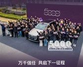 全系65度大电池 华为顶级智驾！岚图泰山26天交付5000辆 ！