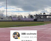 刘翔重回破世界纪录夺冠地 配文“来看看”！