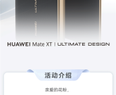 三折叠用上原生鸿蒙！华为Mate XT开启HarmonyOS 5公测版尝鲜！