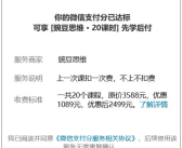 微信上线“先学后付”功能：再不怕爆雷跑路了!