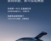 号称同级第一！小鹏MONA M03将搭621L超大后备箱！