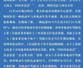 宝马车主称回局里说话?警方通报不是宝马汽车！