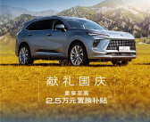 上市3月降6万！新一代别克昂科威Plus限时一口价：16.99万起!