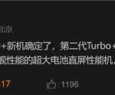 iQOO Z10 Turbo Pro+跑分出炉：天玑9400+稳了！