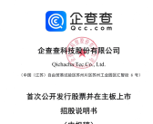 企查查IPO正式获上交所受理：毛利率超90%！阿里、苹果、华为、百度为主要供应商!