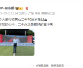 何小鹏回黄石二中参加校庆 活动秒变追星现场 而后“穿越”小学时光！