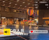 直播顾客泡温泉引争议 酒店回应：直播为卖票介意可绕开！