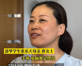 湖南妈妈分享儿子考上清华秘籍：儿子还在用老年机 很多孩子被手机毁了！