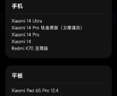 小米澎湃OS2 Beta版即日起开始推送：小米14等六款机型尝鲜！