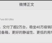 余承东晒成绩单：问界M8六月交付超2万台 稳坐40万级销冠！