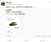 雷军感谢大家购买80多万小米SU7 Ultra：致敬中国汽车崛起的梦想！
