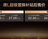 解锁“车位到车位”领航辅助！比亚迪唐L新色版上市：21.48万起 !