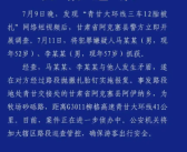 青甘大环线三车12胎被扎 两名嫌犯被抓！