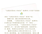 无线东莞DG-FREE免费Wi-Fi宣布将关停！ 