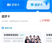 高考志愿辅导3小时入账2亿？张雪峰回应！