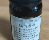 靠锅气来分辨预制菜已经没用了 “锅气香精”出现让网友炸开了锅！