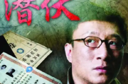 国产剧翻拍的风还是吹到了《潜伏》 到底啥情况