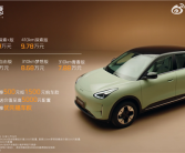 比亚迪海豚最强对手！吉利星愿10月9日上市：预售7.88万起！