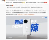 王腾：REDMI K80是所有友商的假想敌 国补入手非常合适！