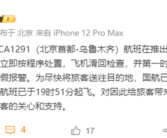 国航通报航班滑行时烟雾探测报警：现场勘查判断为假报警！