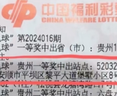 28岁小伙中6.8亿巨奖 当事人现身：客服回应一个号买133注质疑 全网直播有监督！