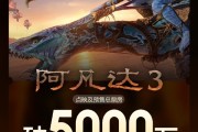 映前3天 《阿凡达3》预售总票房破5000万 ！
