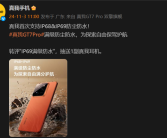 真我首次！GT7 Pro支持IP68、IP69防尘防水！