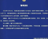 5网民滋扰打死狗男子及其6岁女儿 警方通报来了！