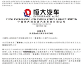 恒大汽车回应股价暴涨：并不知悉上涨原因！