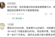 钢协呼吁“不给钱不发货”！已有15家车企跟进60天支付账期！