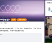 华为系首款百万级豪车！尊界S800第10000台今日下线 ！