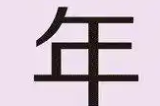 全球11亿女性进入更年期 更年期通常发生在40-60岁期间！