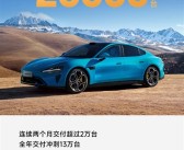 11月小米SU7交付量续超20000台 ！冲刺全年13万台目标！