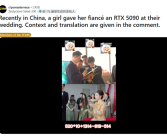 别人家的媳妇！婚礼当天新娘为新郎送上RTX 5090显卡：条件是先做一道数学题!