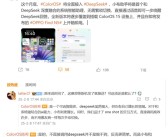 ColorOS将全面接入DeepSeek：比友商方案更高效！