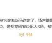 天玑9400+游戏旗舰！REDMI K80至尊版屏幕、马达、扬声器全线升级！