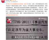男子20万买到宝马5系事故车 结果赚大了：退一赔三！
