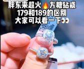 胖东来小方糖戒指爆火 售价169元即将售罄 顾客：为了好看买的 看不出和钻戒的区别 ！
