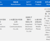 首发天玑8500！REDMI Turbo 5获认证：支持100W闪充 !